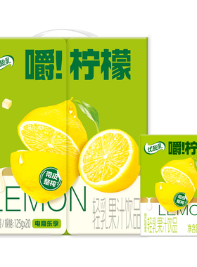 时代少年团同款 伊利优酸乳嚼柠檬125g*20盒/220g*10盒百补11月