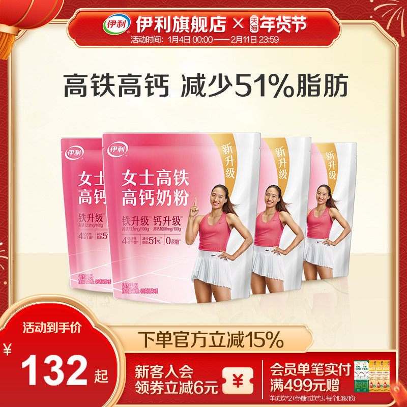 伊利旗舰店女士高铁高钙奶粉400g小条装成人早餐营养官方正品