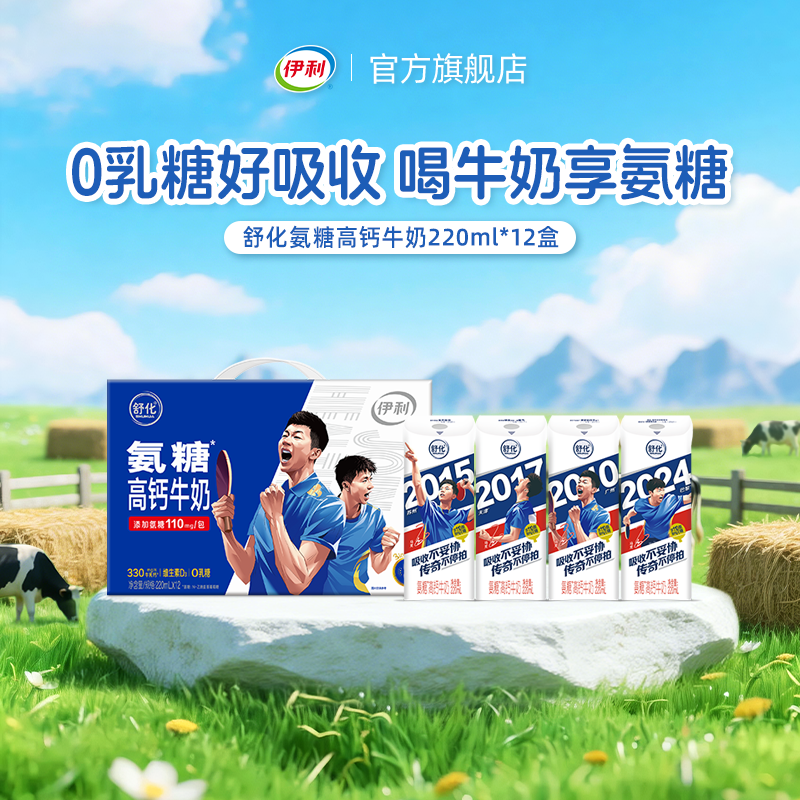 【618狂欢节】伊利舒化氨糖高钙牛奶220ml*12盒营养好吸收奶4月