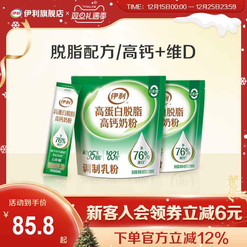 伊利旗舰店高蛋白脱脂高钙奶粉400g*2袋便携小条装成人全家官方