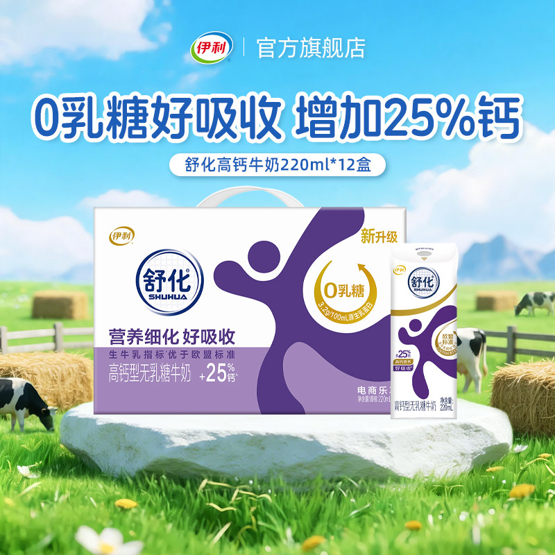 【618狂欢节】伊利舒化高钙牛奶220ml*12盒学生早餐奶高钙营养