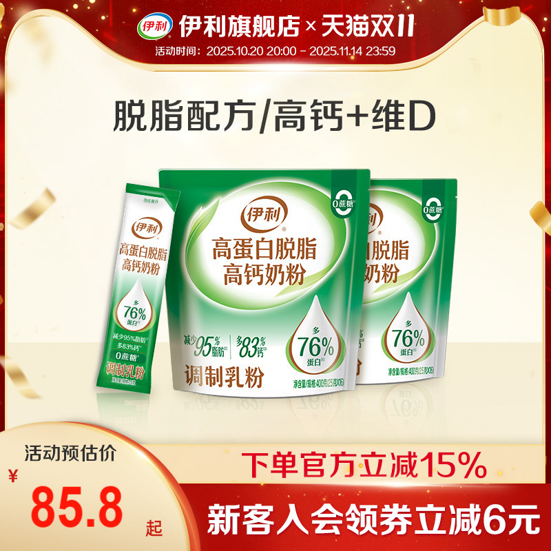 伊利旗舰店高蛋白脱脂高钙奶粉400g*2袋便携小条装成人全家官方