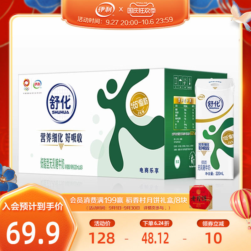 伊利舒化无乳糖低脂牛奶220ml*24盒0乳糖早餐 乳糖不耐受 6月高性价比高么？