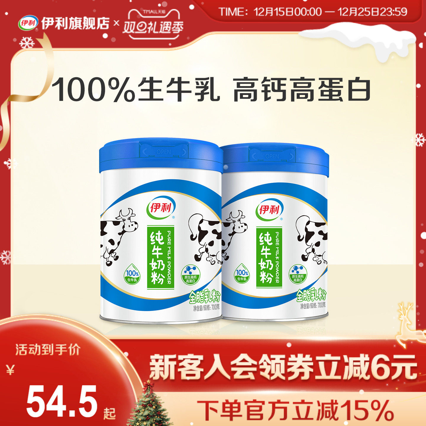 伊利旗舰店纯牛奶粉全家成人原生高钙高蛋白生牛乳营养700g