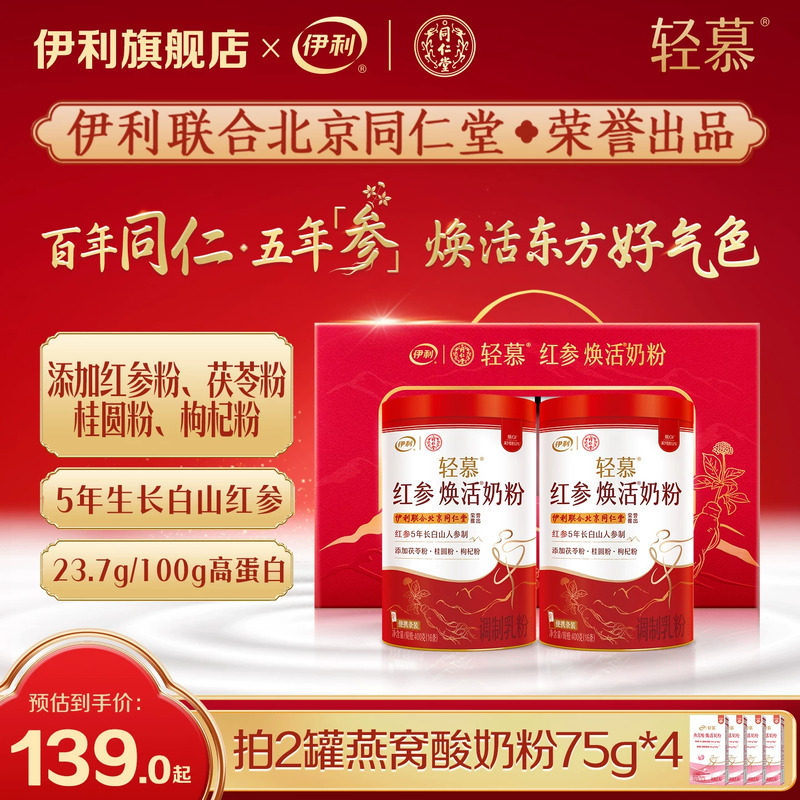 伊利旗舰店女士奶粉400g礼盒