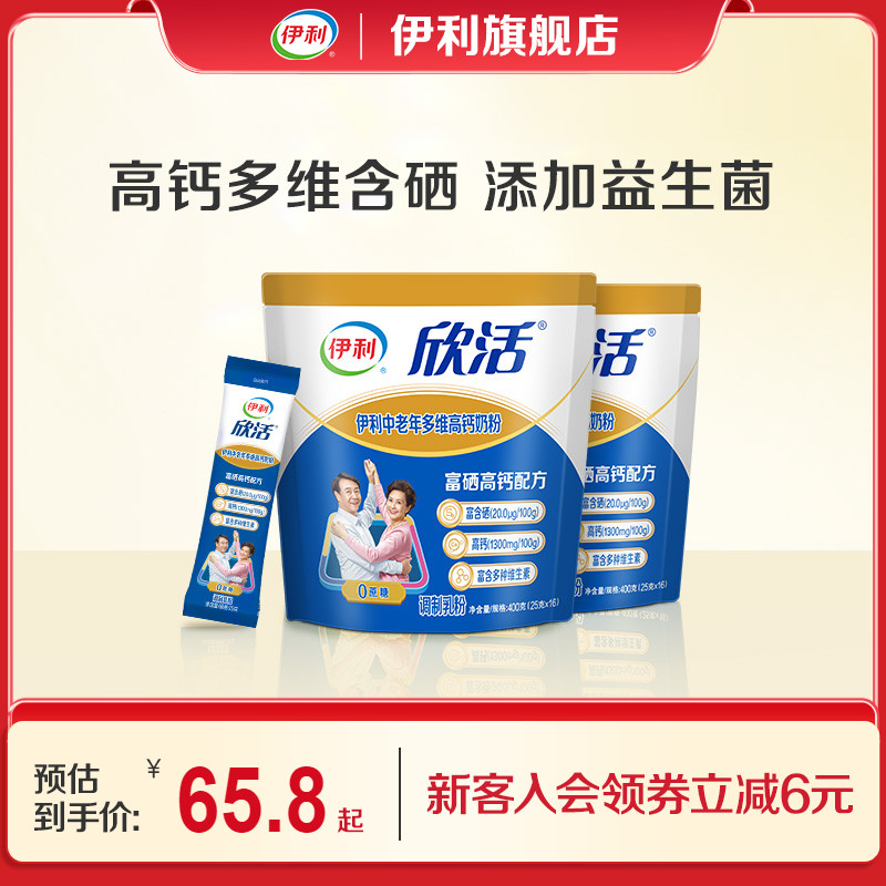 伊利旗艦店成人奶粉中老年高鈣