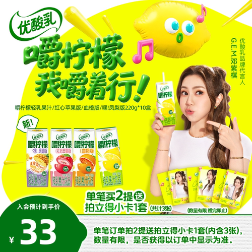 【G.E.M.邓紫棋同款】伊利优酸乳嚼柠檬/红心苹果/血橙/凤梨7月MS