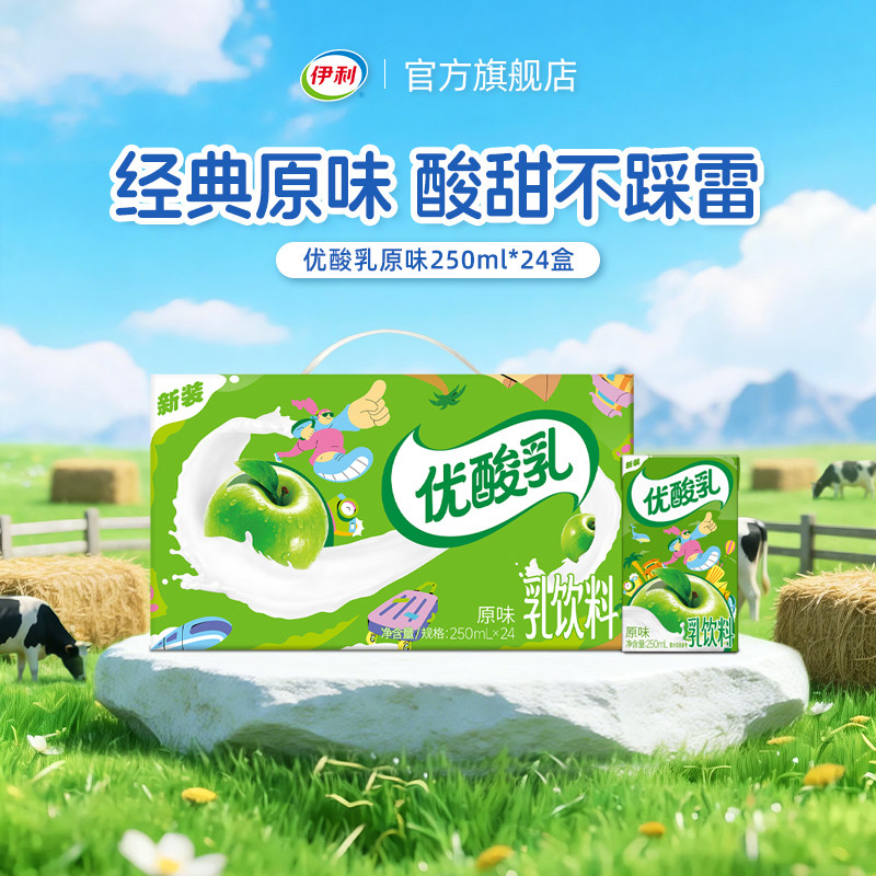 伊利旗舰店优酸乳原味含乳饮料250ml*24盒*1箱正品果味饮品 2月
