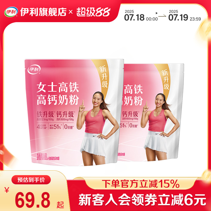 伊利女士高铁高钙奶粉400g*2