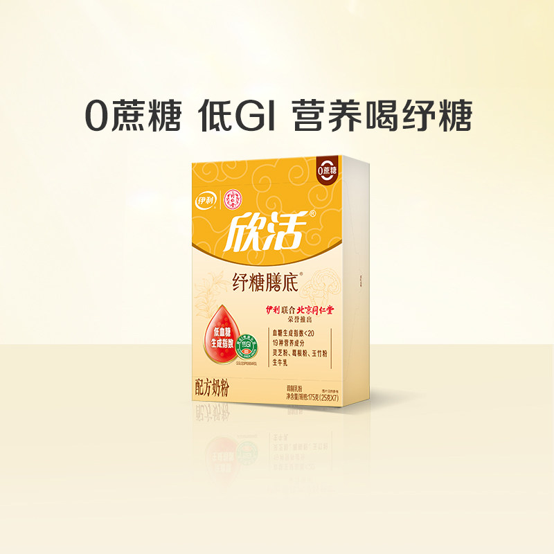 伊利官方旗舰店中老年奶粉欣活纾糖膳底配方175g/盒0蔗糖送礼