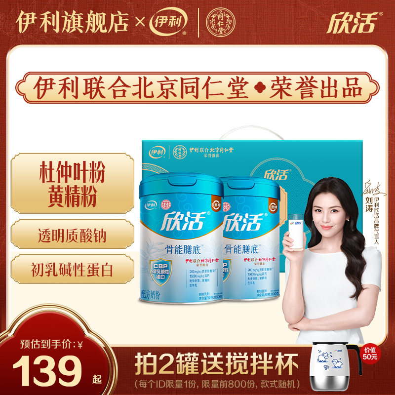 伊利旗舰店欣活骨能配方中老年成人奶粉0蔗糖高钙800g送礼正品