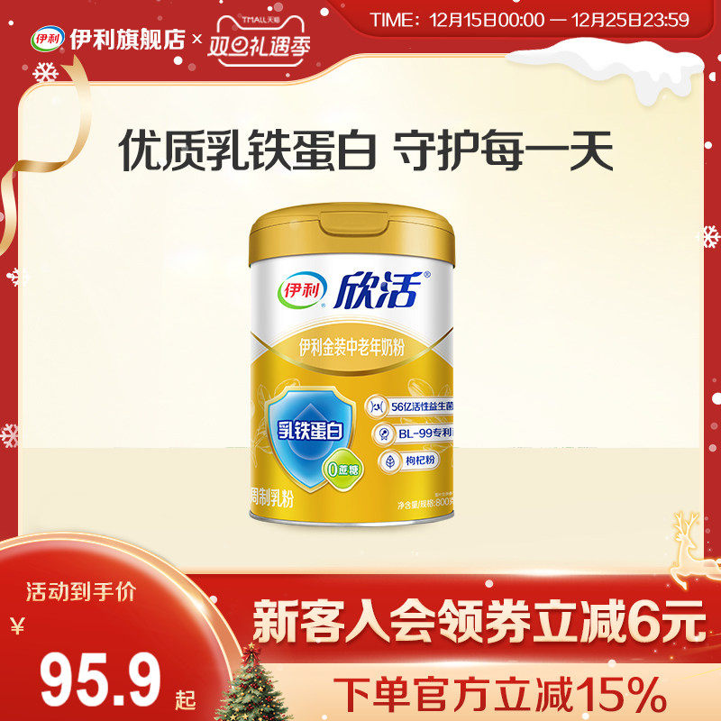 伊利旗舰店中老年金装奶粉800g罐