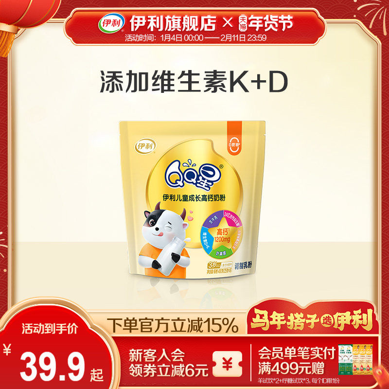 伊利旗舰店QQ星儿童成长奶粉学生奶粉高钙400g/袋官方正品,咖啡/麦片/冲饮,学生奶粉,淘宝优惠券,粉丝福利购,淘宝优惠卷