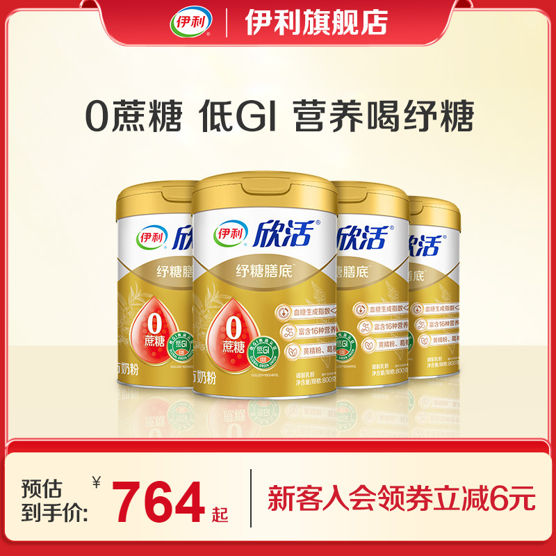 伊利纾糖膳底奶粉800g伊利囤货