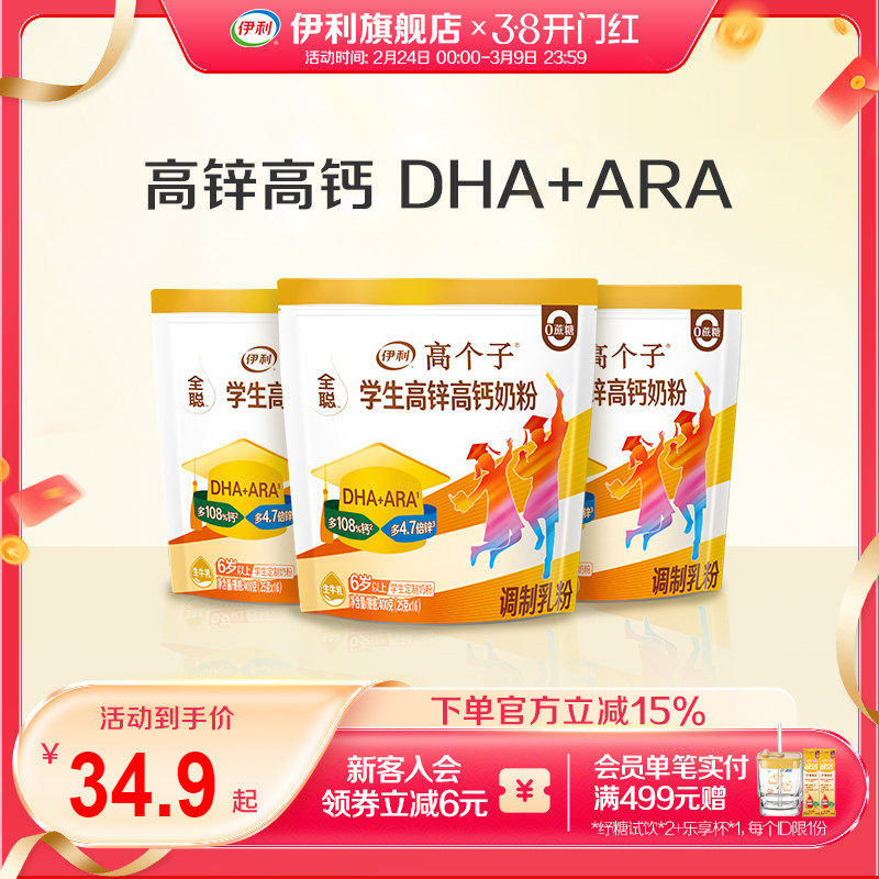 伊利官方旗舰店全聪学生高锌高钙奶粉400g袋营养奶粉官方正品