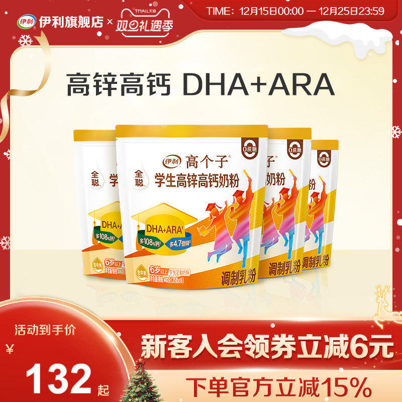 伊利旗舰店学生营养奶粉高锌高钙