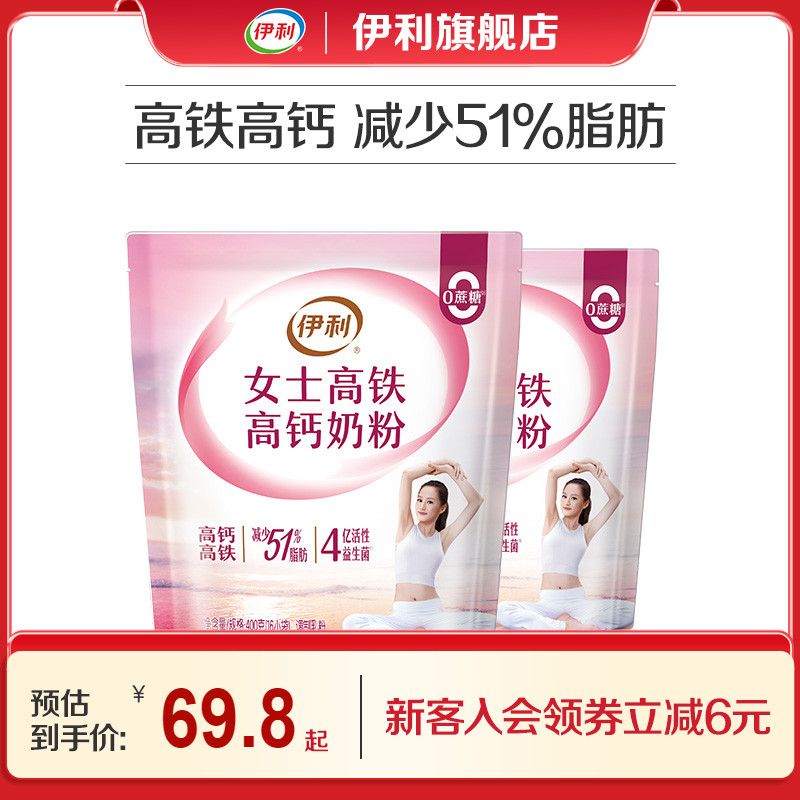 伊利旗舰店女士高铁高钙奶粉400g*2袋小条便携装成人营养奶粉正品