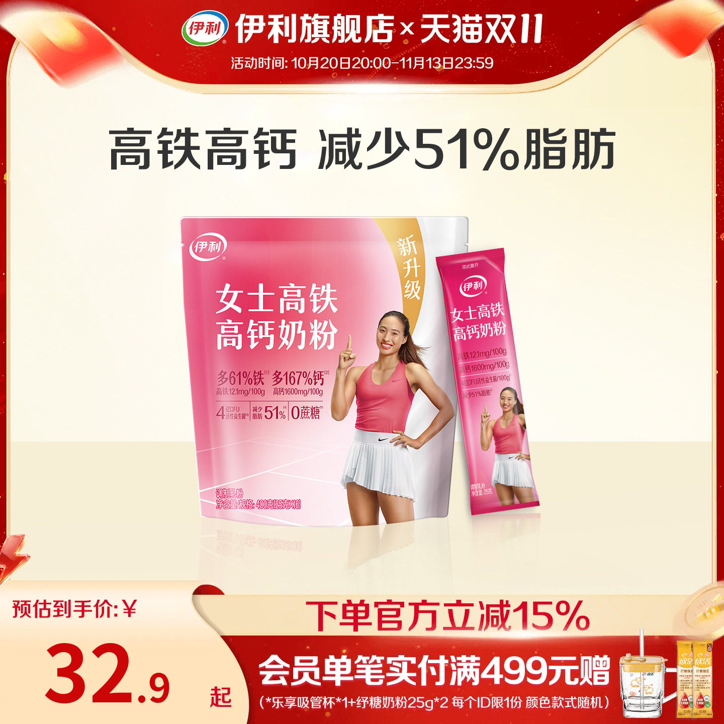 伊利旗舰店女士高铁高钙奶粉400g/袋小条便携装成人奶粉正品