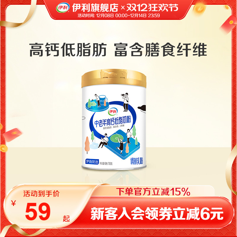 伊利旗舰店中老年奶粉全家营养