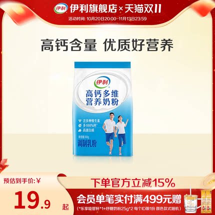伊利旗舰店中老年多维高钙奶粉300g袋  小袋装送礼