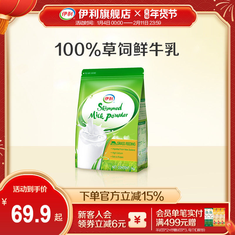 伊利旗舰店新西兰原装进口脱脂奶粉1kg袋富含高钙官方正品