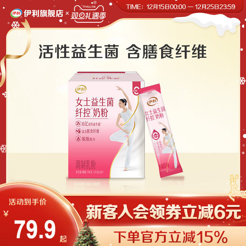 伊利旗舰店脱脂高纤高钙奶粉