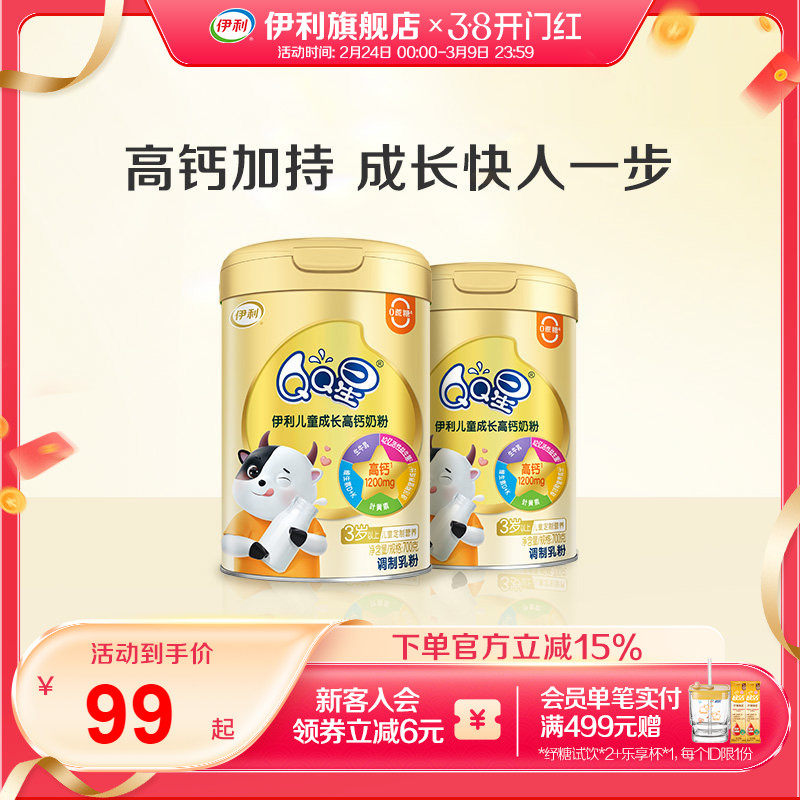伊利旗舰店QQ星学生奶粉700g/罐儿童青少年成长高钙奶粉官方正品 - 伊利旗舰店出品