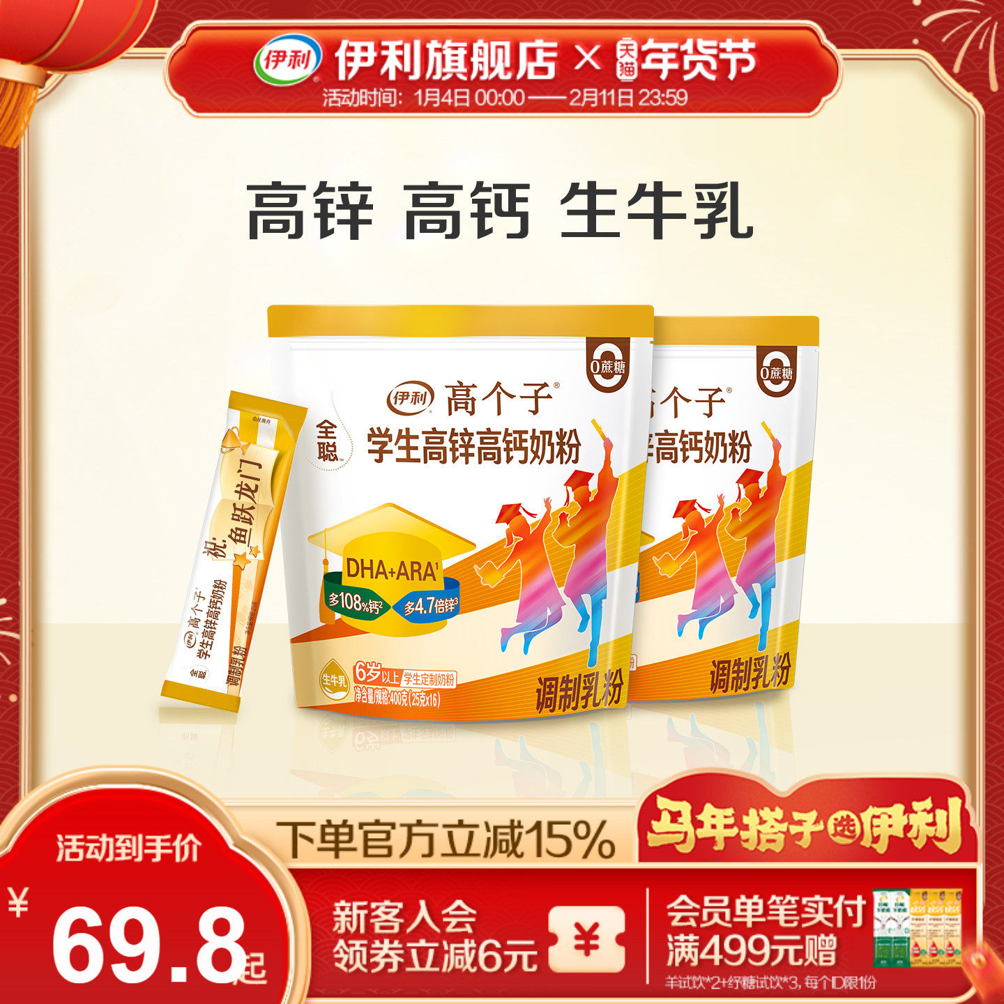 伊利旗舰店全聪学生高锌高钙奶粉成长早餐条装便携官方正品,咖啡/麦片/冲饮,学生奶粉,淘宝优惠券,粉丝福利购,淘宝优惠卷