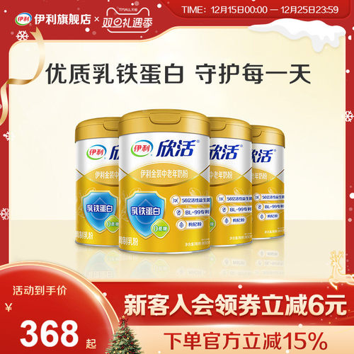 伊利中老年奶粉罐装金装