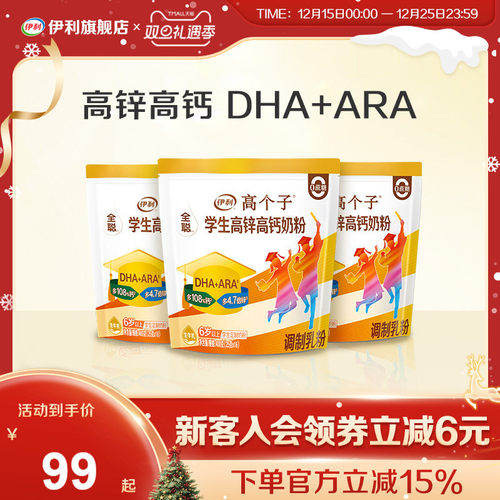 伊利官方旗舰店学生高锌高钙奶粉