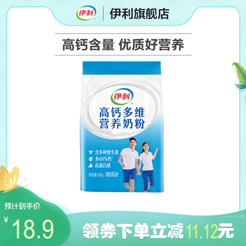 伊利旗舰店中老年多维高钙奶粉300g袋  小袋装送礼 咖啡/麦片/冲饮 中老年奶粉 原图主图