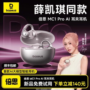 倍思MC1pro蓝牙耳机耳夹开放式AI智能无线气骨传导运动25新款