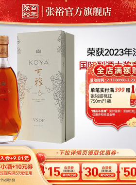 【张裕官方】可雅酒庄白兰地vsop洋酒单瓶 桶藏6年375ml旗舰店