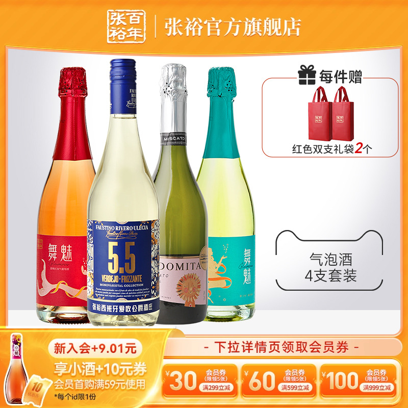 张裕4瓶葡萄酒气泡甜酒