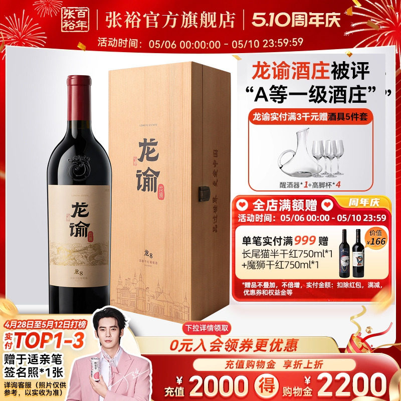 张裕官方国红龙谕酒庄龙12 8 9赤霞珠干红宁夏葡萄酒送礼高档礼盒