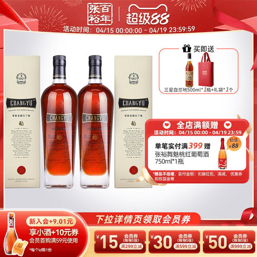 张裕老桶白兰地洋酒礼盒装40度