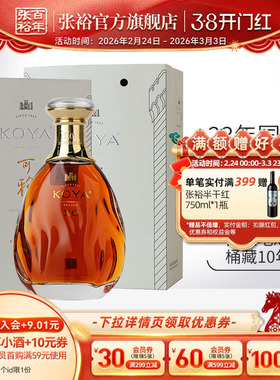 张裕官方可雅酒庄可雅白兰地xo桶藏10年375ml 旗舰店正品