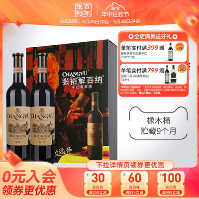 张裕官方旗舰店特选解百纳干红葡萄酒红酒双支品酒大师礼盒正品