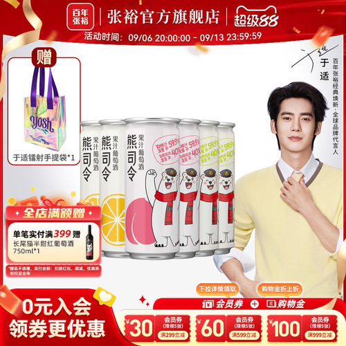 于适代言张裕熊司令果汁甜葡萄酒