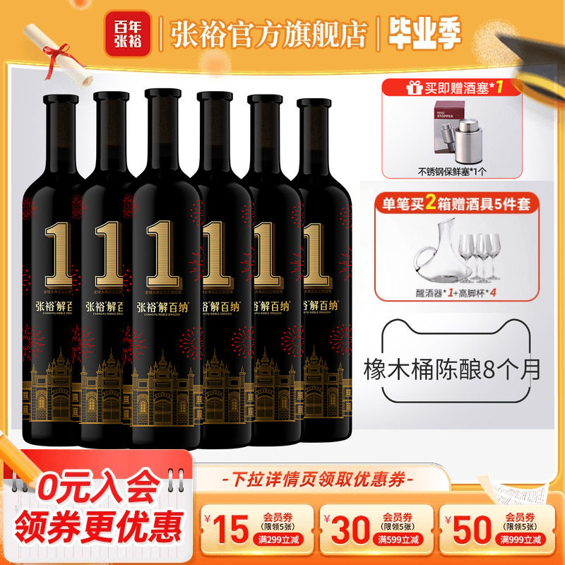 张裕官方九代解百纳1号干红葡萄酒整箱6瓶旗舰店正品橡木桶8个月
