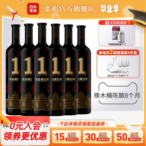 张裕解百纳1号干红葡萄酒