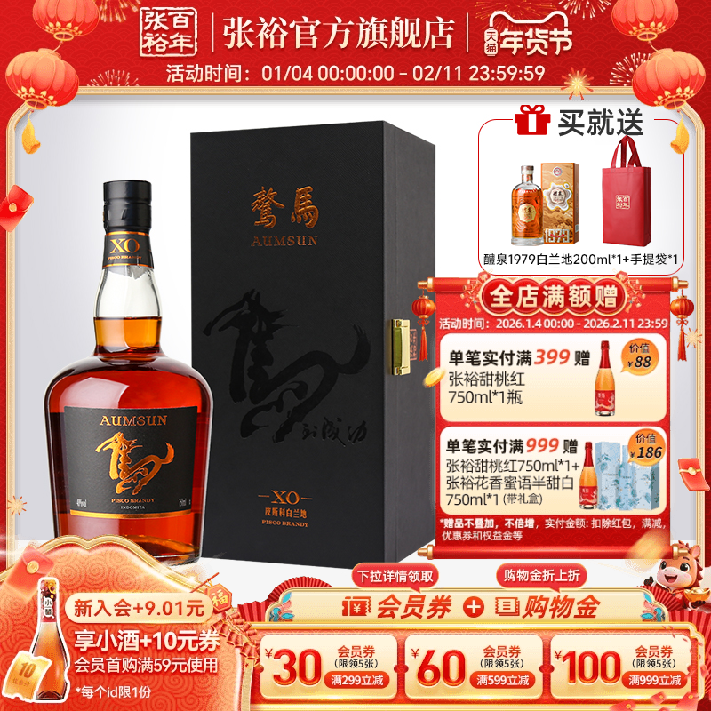 张裕官方智利魔狮酒庄原瓶进口骜马XO皮斯科白兰地洋酒750ml