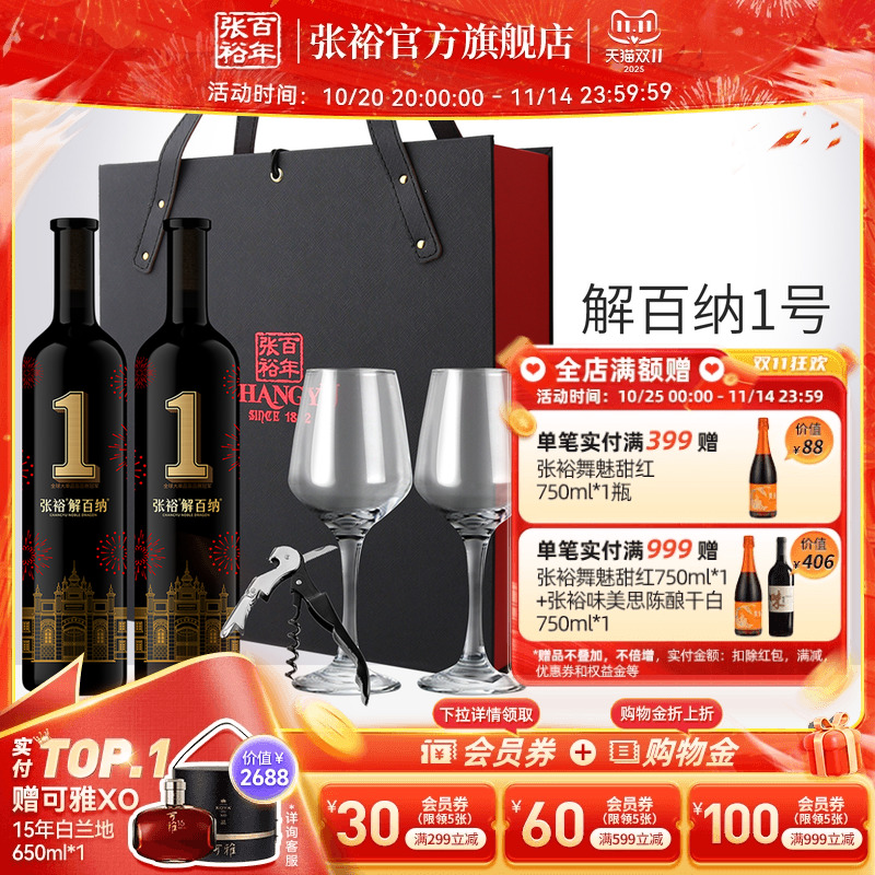 张裕官方 红酒双支礼盒解百纳1号干红葡萄酒N158旗舰店送礼正品