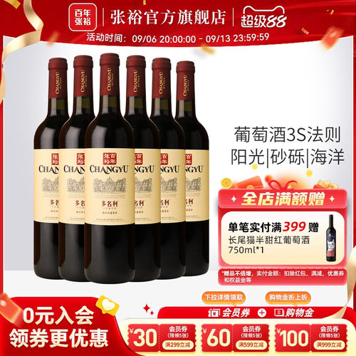 张裕性价比红酒赤霞珠干红整箱