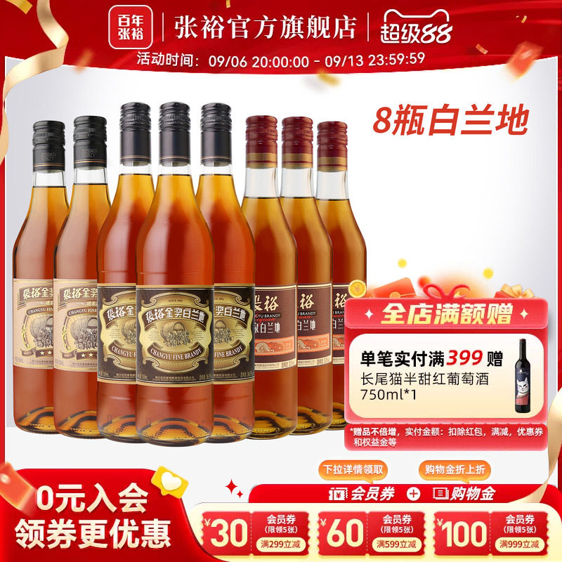 张裕三星金奖白兰地8瓶套装图片