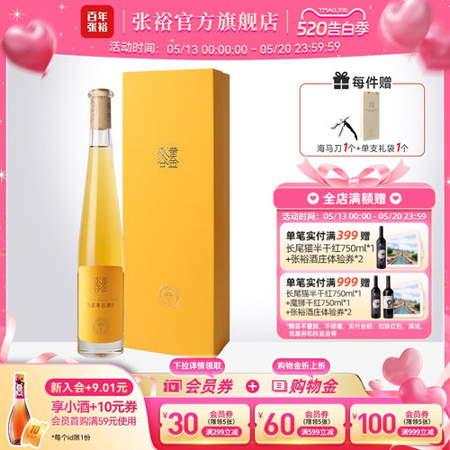 张裕黄金冰谷金钻冰葡萄酒