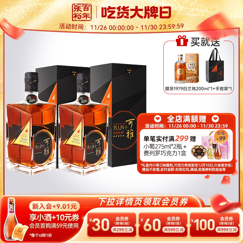 【张裕官方】可雅珍藏五星金奖男人四十白兰地洋酒500ml*2礼盒装