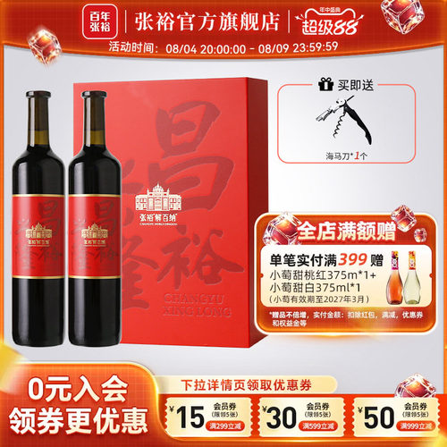 张裕官方解百纳干红葡萄酒红酒双支礼盒送礼正品橡木桶陈酿9个月 - 封面