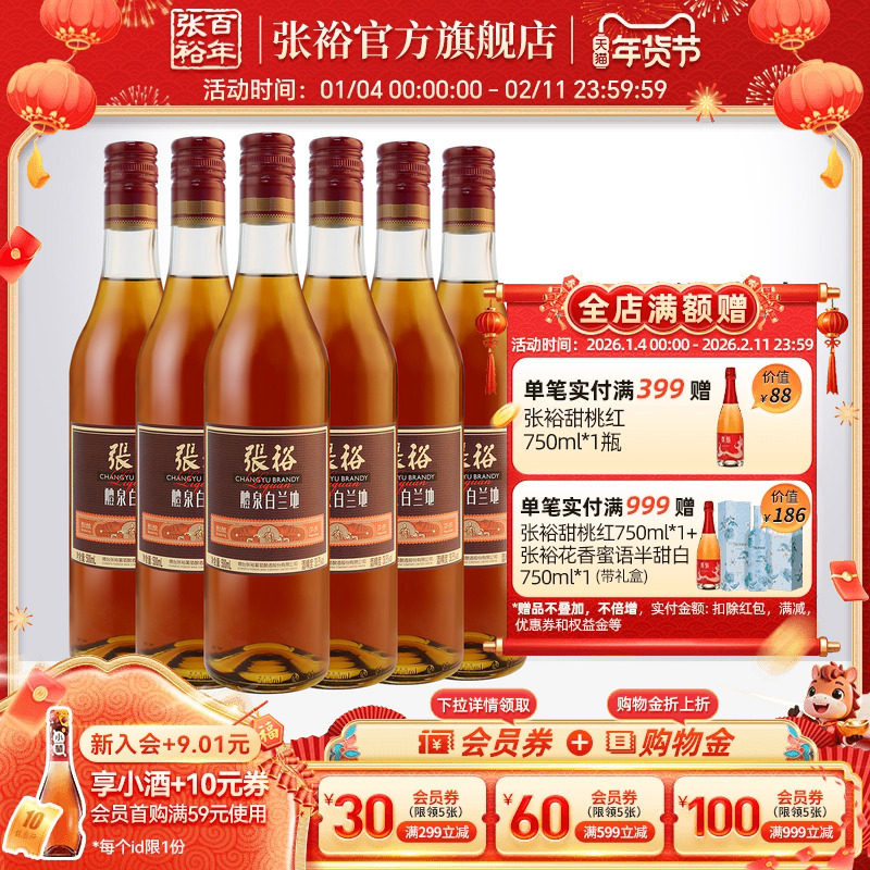 张裕官方 醴泉白兰地整箱洋酒 三星金奖派格尔银马组合38.5度烈酒