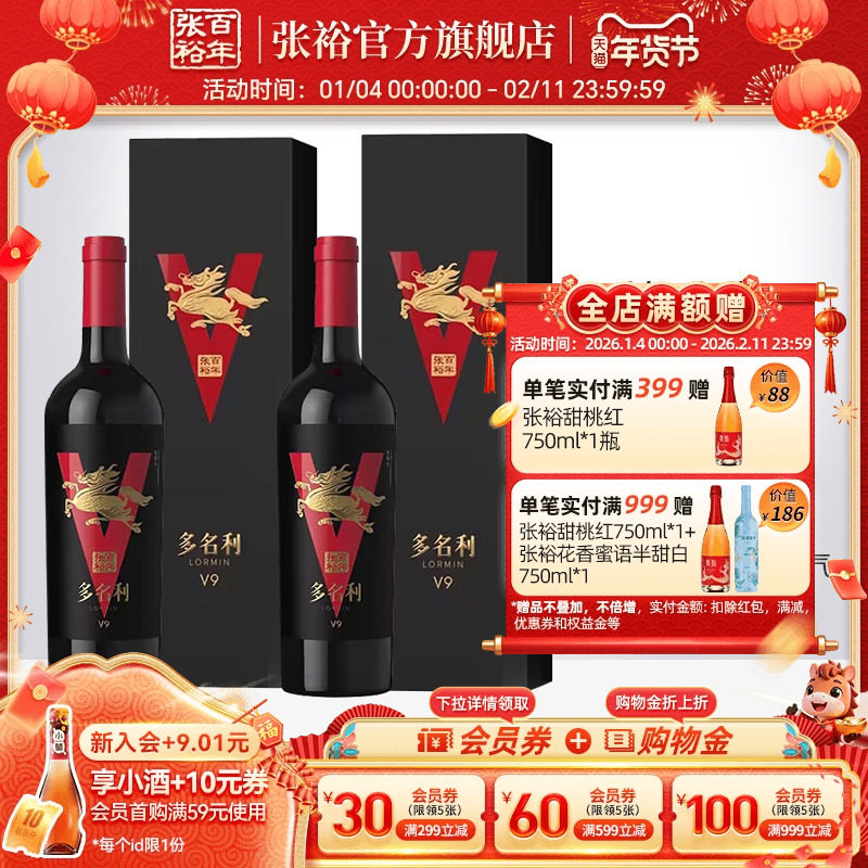 张裕官方 多名利赤霞珠干红葡萄酒麒麟V9方盒新疆葡萄橡木桶陈酿,酒类,干红静态葡萄酒,淘宝优惠券,粉丝福利购,淘宝优惠卷